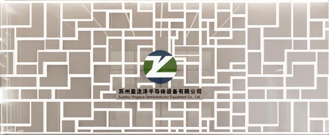 半导体设备